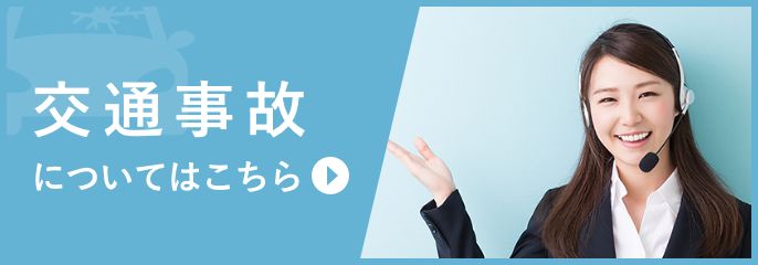 交通事故問題を山口の弁護士に相談