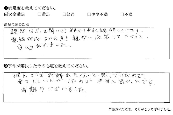 個人では和解出来ないと思っていた