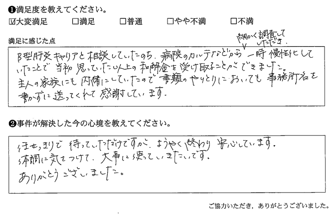 任せっきりで待っていただけですが、ようやく終わり安心しています