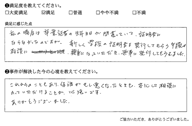 安心して相談に乗っていただける事が、心強いです