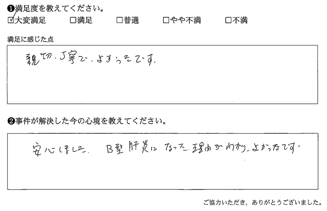 親切、丁寧でよかったです