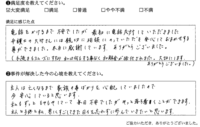 弁護士の大竹さんには親切に相談にのっていただき安心しておまかせする事が出来ました