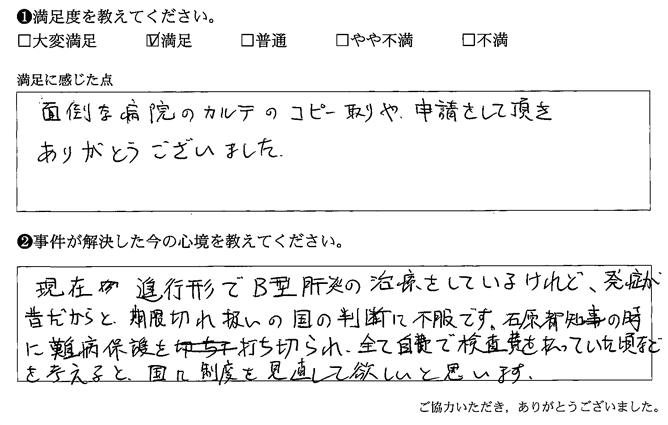 カルテのコピー取りや、申請をして頂きありがとうございました