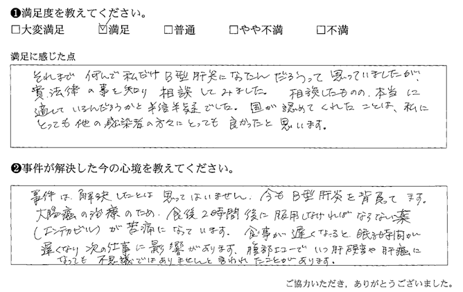 国が認めてくれたことは、私にとっても他の感染者の方々にとっても良かったと思います