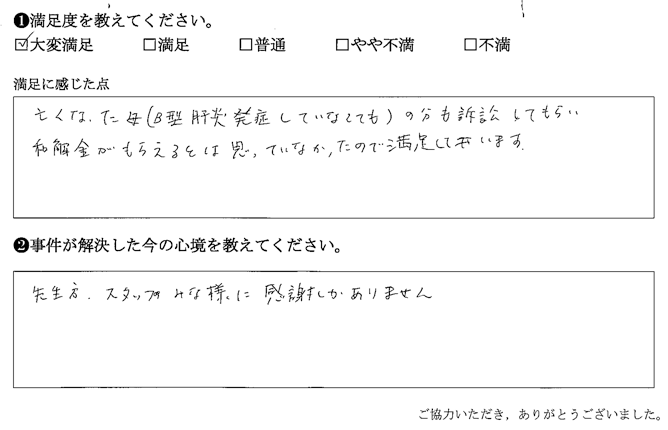 和解金がもらえるとは思っていなかったので満足しています