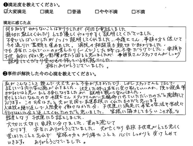 安心感がわきました