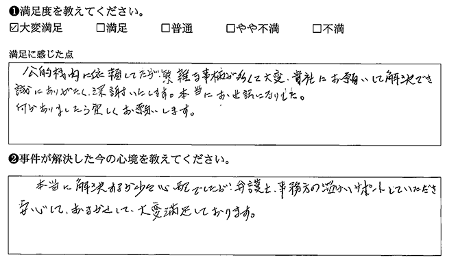 おまかせして満足しております