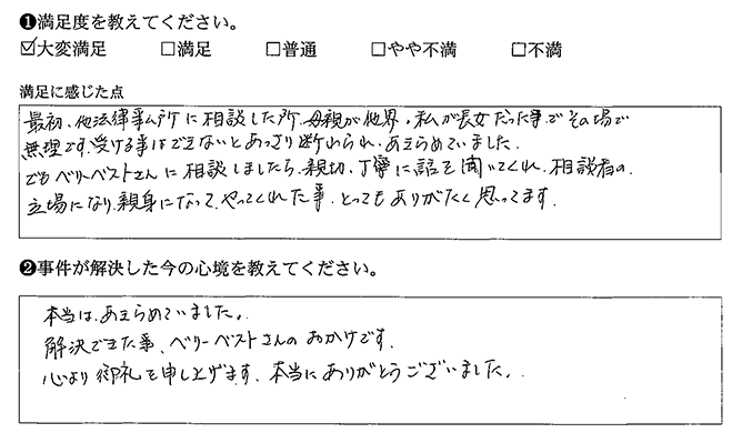 ベリーベストのおかげです