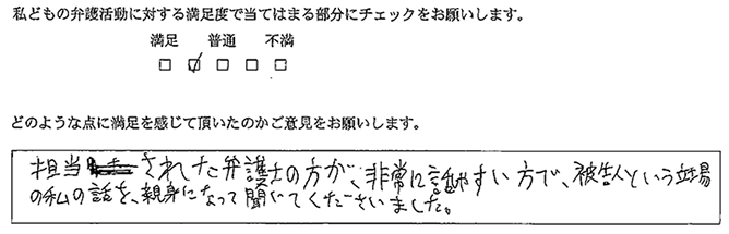 弁護士の方が、非常に話しやすい