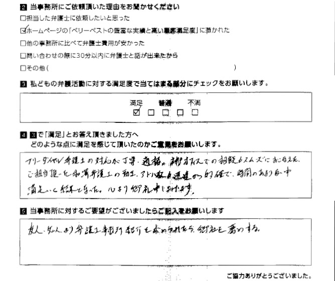 アドバイスが迅速かつ的確で、時間のあまりない中満足いく結末となった