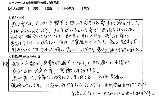 常に支えて頂いた事、裁判でフォローしてくださったりといろいろ助けていただきました