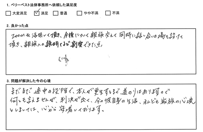 Zoomを活用して話し合いの場を設けてくれました