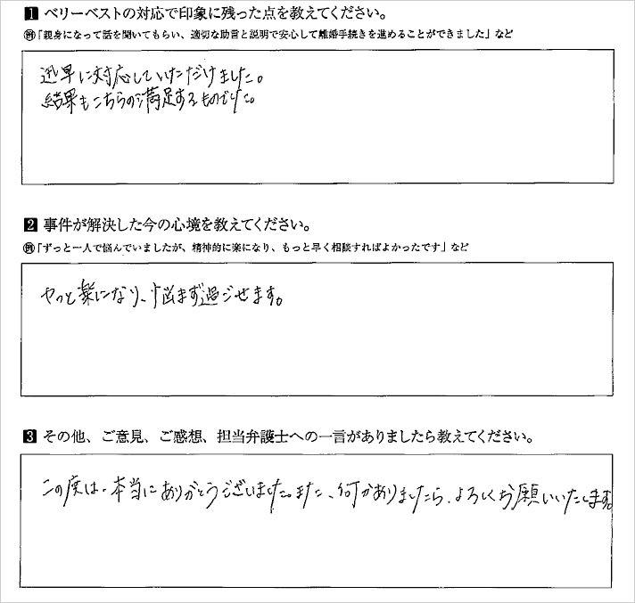 やっと楽になり、悩まずに過ごせます。