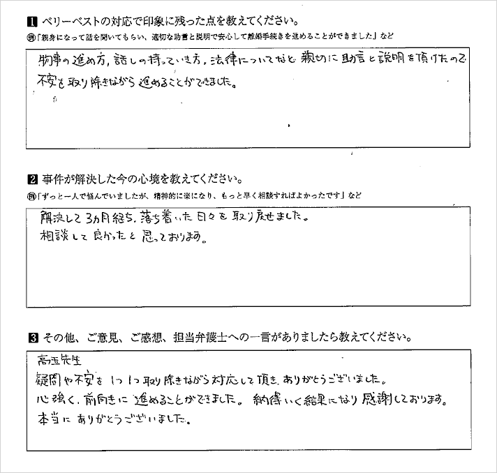 不安を取り除きながら進めることができました。