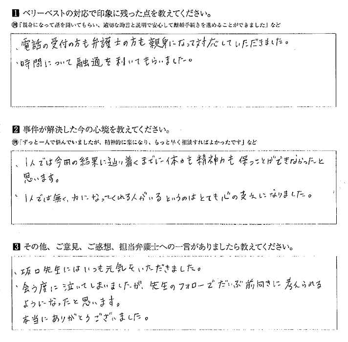 力になってくれる人がいるというのはとても心の支えになりました