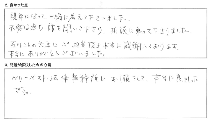 不安な点も話を聞いて下さり、相談に乗って下さりました