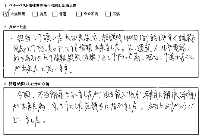 相談時(初回)話しやすく誠実に対応して下さったので、とても信頼出来ました