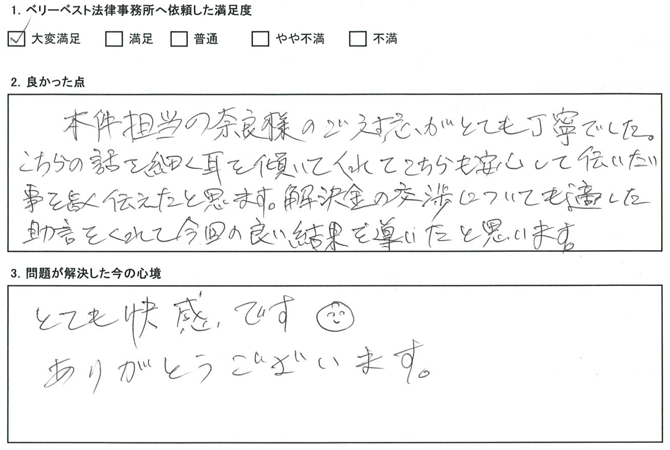 こちらの話を細く耳を傾いてくれてこちらも安心して伝いたい事を良く伝えたと思います